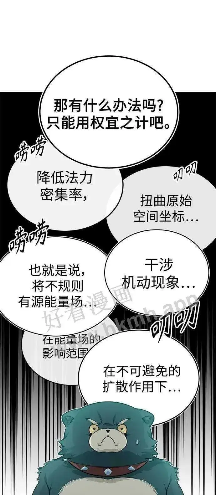 漫画《66666年后复活的黑魔法师》第48话 丢失的记忆第24张图
