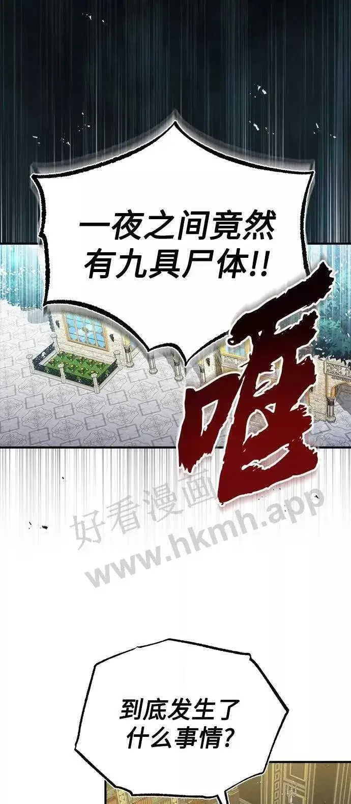 漫画《66666年后复活的黑魔法师》第48话 丢失的记忆第29张图