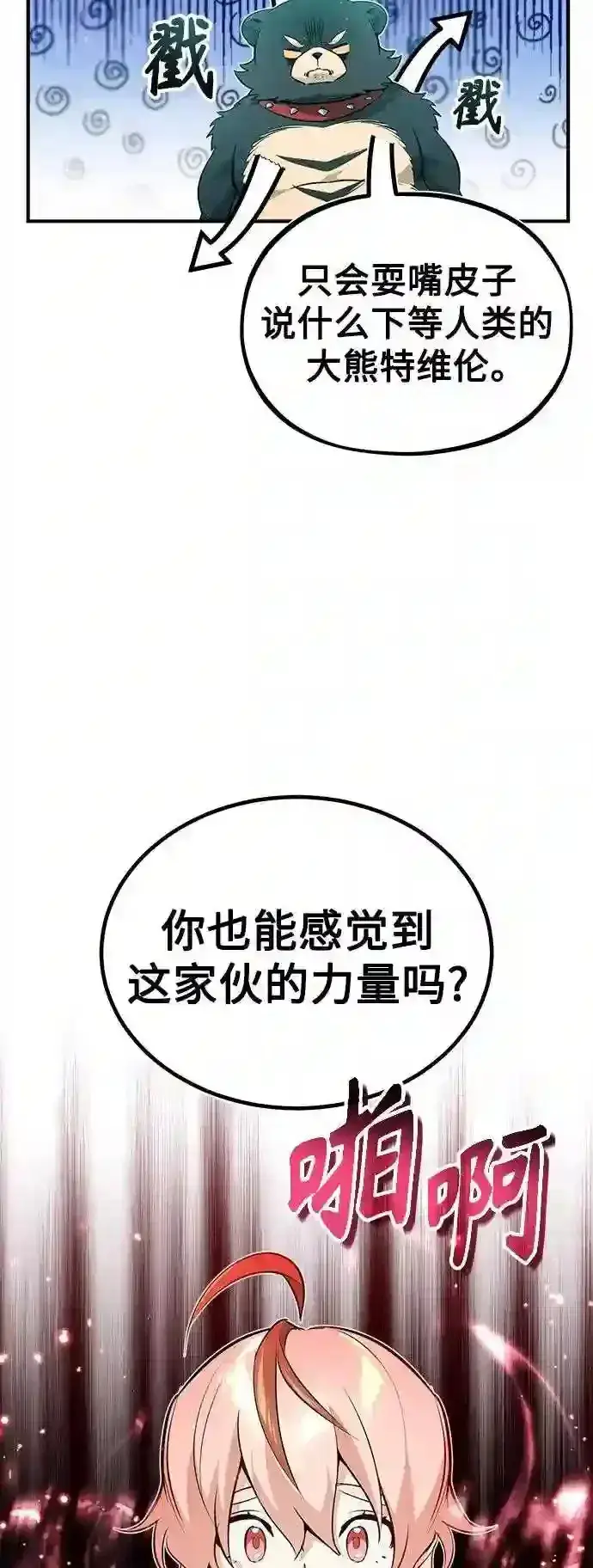漫画《66666年后复活的黑魔法师》第48话 丢失的记忆第3张图