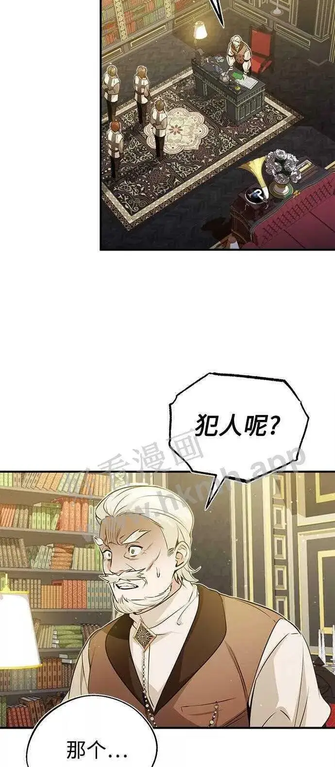漫画《66666年后复活的黑魔法师》第48话 丢失的记忆第30张图