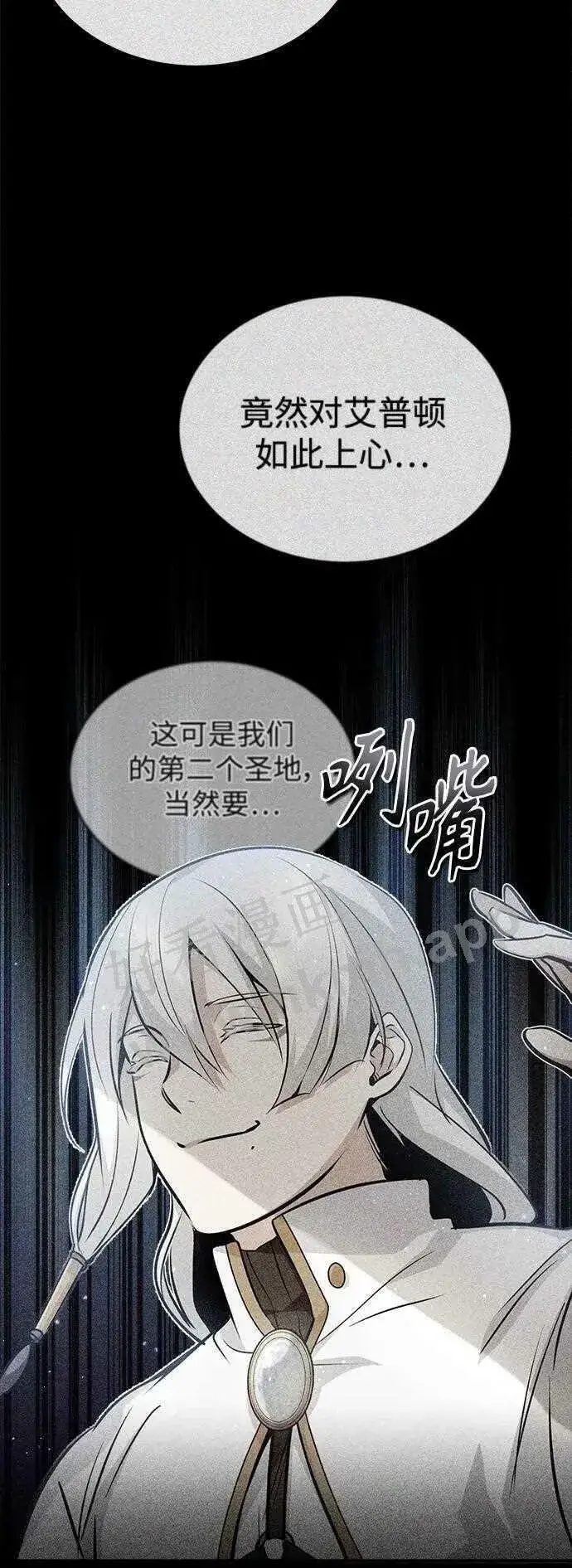 漫画《66666年后复活的黑魔法师》第48话 丢失的记忆第38张图