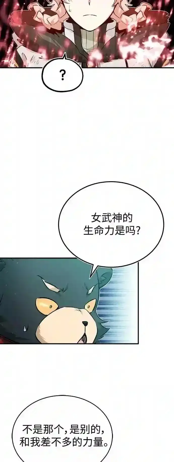 漫画《66666年后复活的黑魔法师》第48话 丢失的记忆第4张图