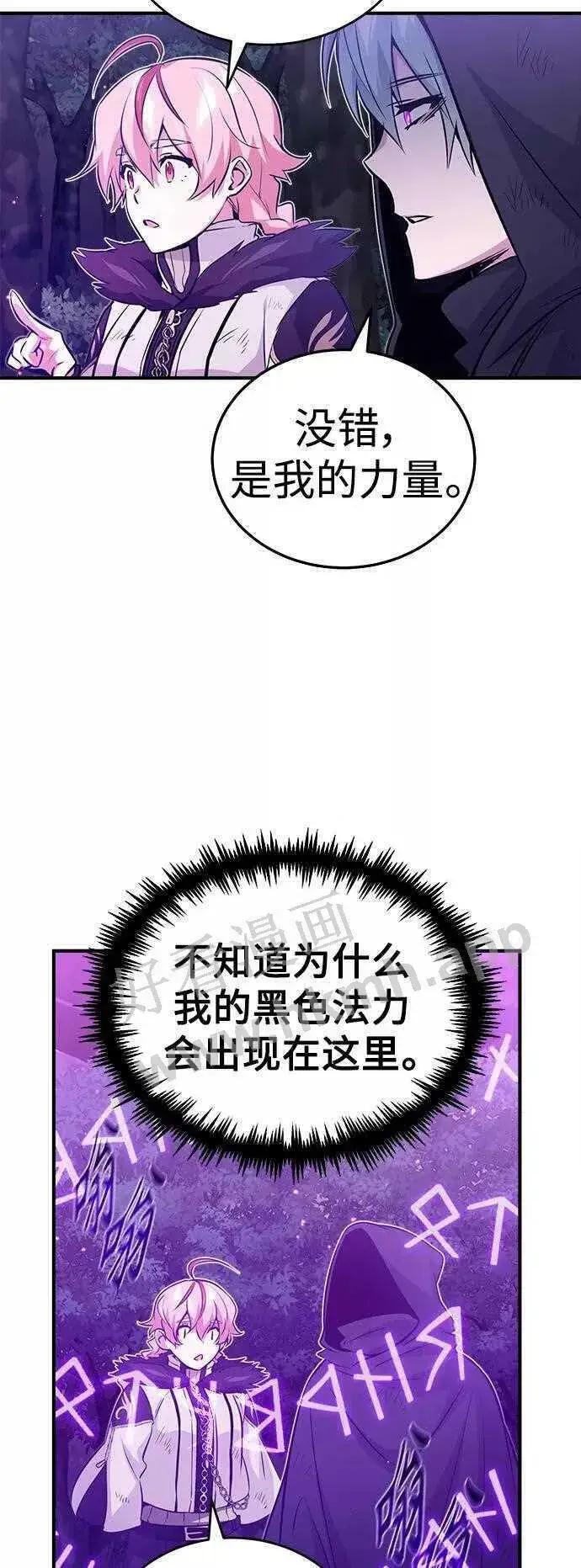 漫画《66666年后复活的黑魔法师》第48话 丢失的记忆第44张图
