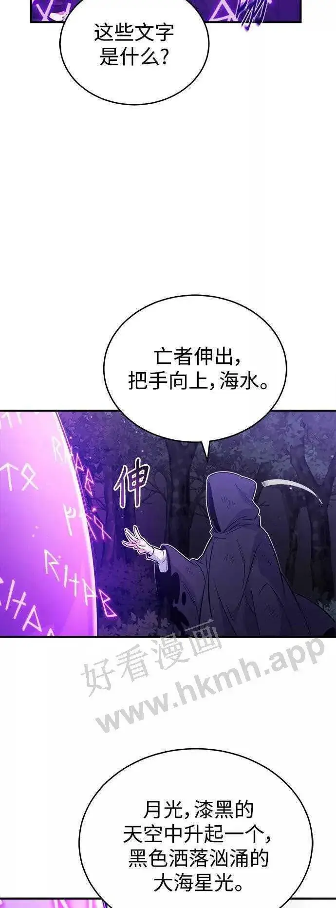 漫画《66666年后复活的黑魔法师》第48话 丢失的记忆第45张图