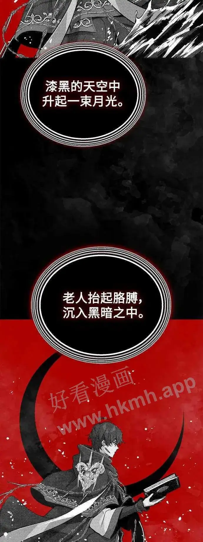 漫画《66666年后复活的黑魔法师》第48话 丢失的记忆第48张图