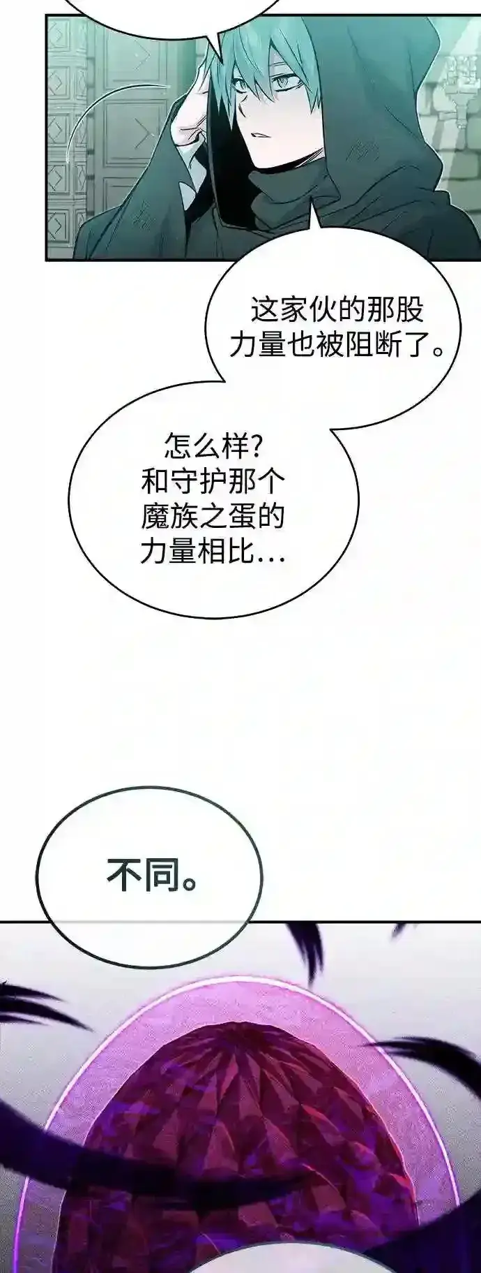 漫画《66666年后复活的黑魔法师》第48话 丢失的记忆第5张图