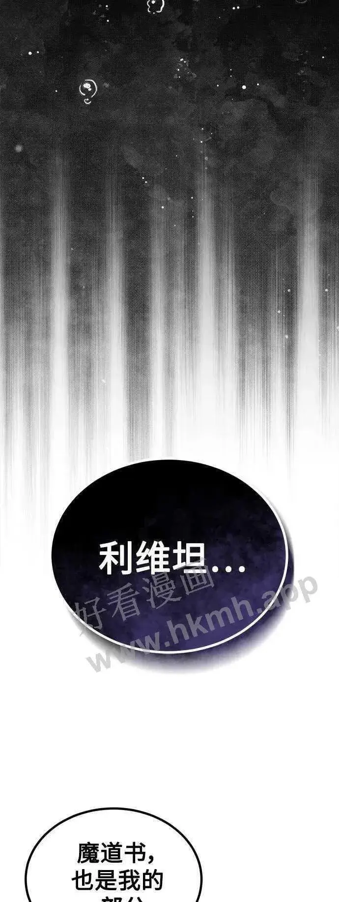 漫画《66666年后复活的黑魔法师》第48话 丢失的记忆第52张图