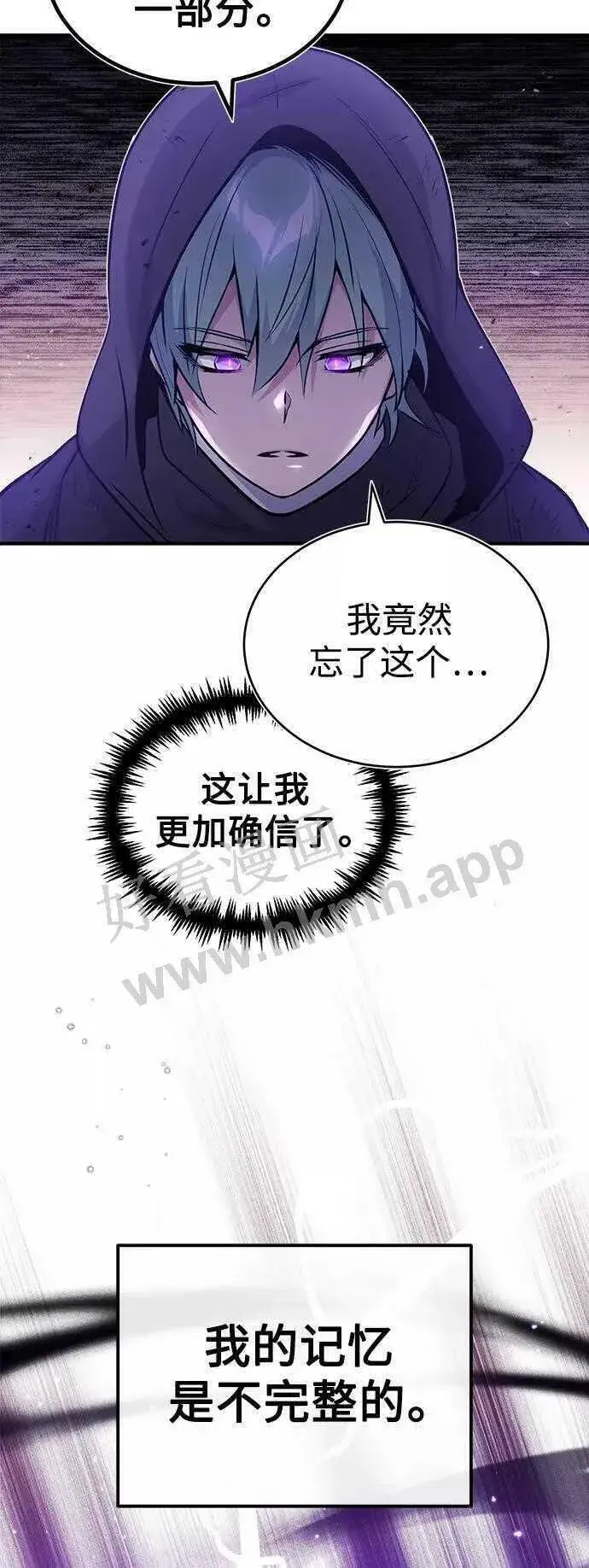漫画《66666年后复活的黑魔法师》第48话 丢失的记忆第53张图