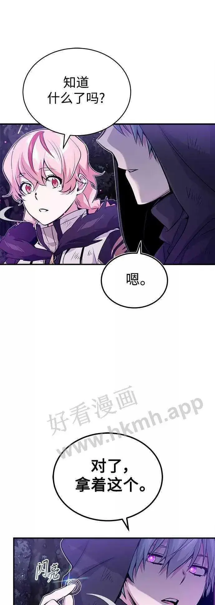 漫画《66666年后复活的黑魔法师》第48话 丢失的记忆第55张图