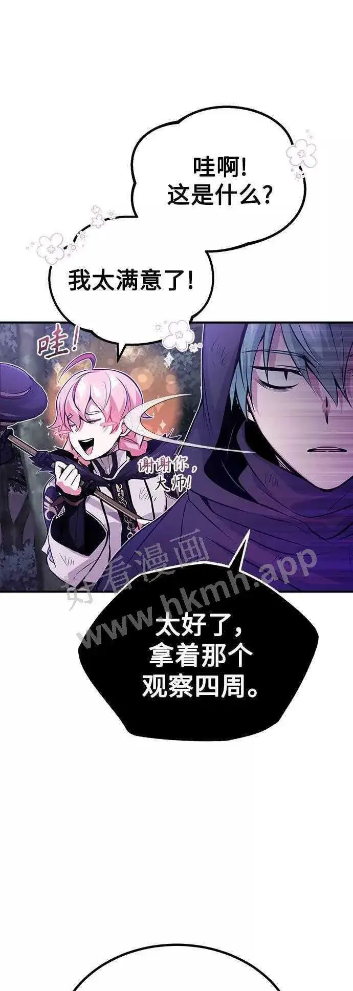 漫画《66666年后复活的黑魔法师》第48话 丢失的记忆第58张图