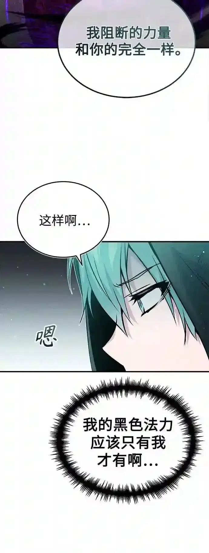 漫画《66666年后复活的黑魔法师》第48话 丢失的记忆第6张图