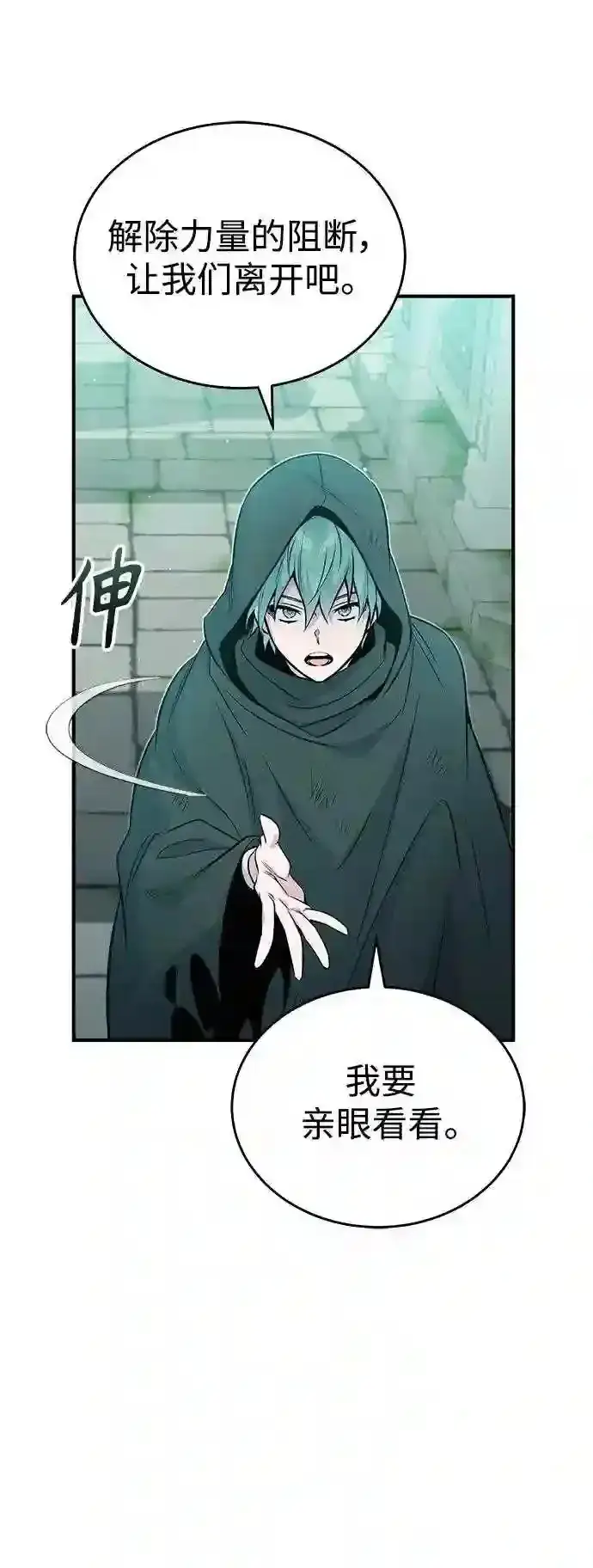 漫画《66666年后复活的黑魔法师》第48话 丢失的记忆第7张图