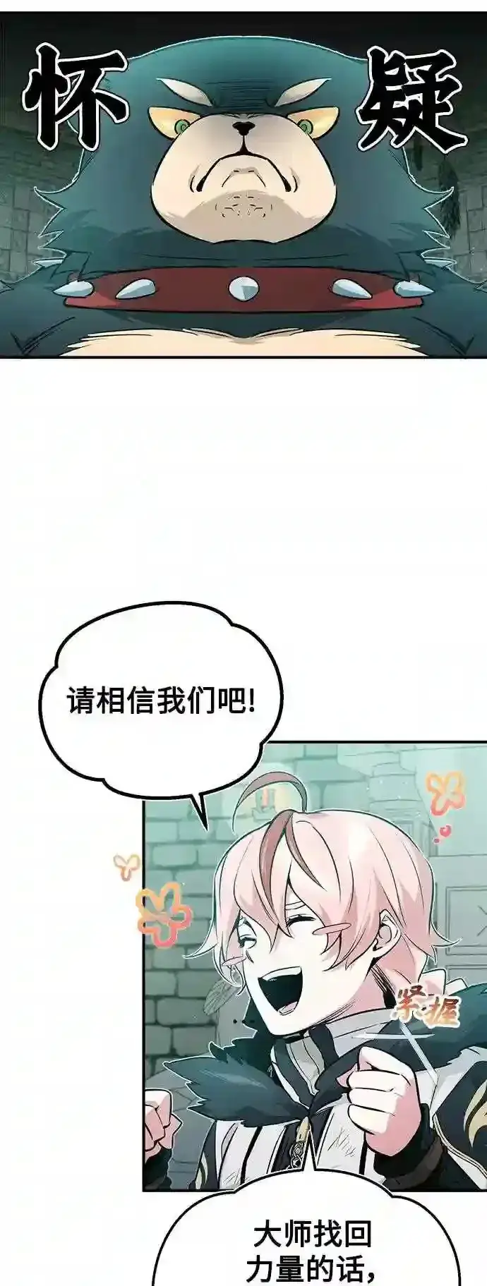 漫画《66666年后复活的黑魔法师》第48话 丢失的记忆第8张图