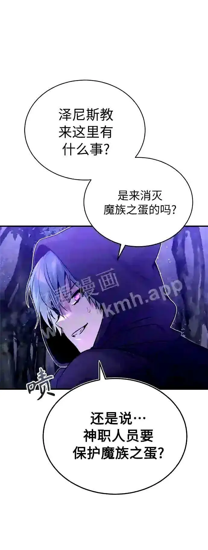 漫画《66666年后复活的黑魔法师》第49话 新朋友第11张图