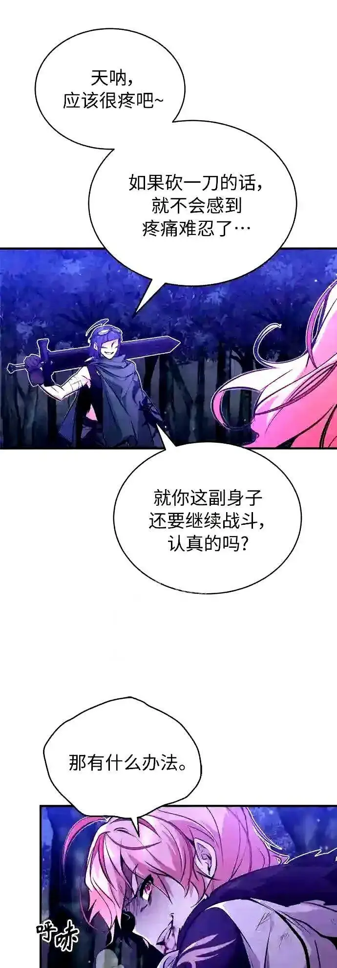 漫画《66666年后复活的黑魔法师》第49话 新朋友第26张图