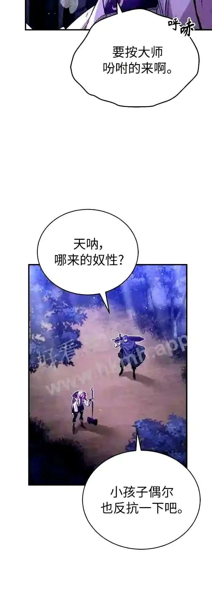 漫画《66666年后复活的黑魔法师》第49话 新朋友第27张图