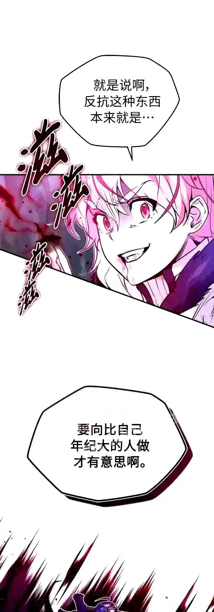漫画《66666年后复活的黑魔法师》第49话 新朋友第28张图