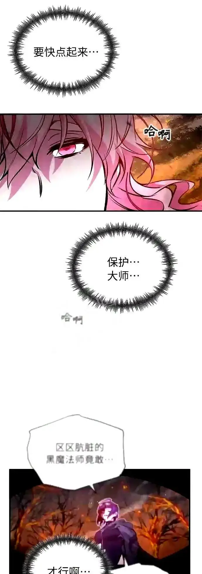 漫画《66666年后复活的黑魔法师》第49话 新朋友第38张图