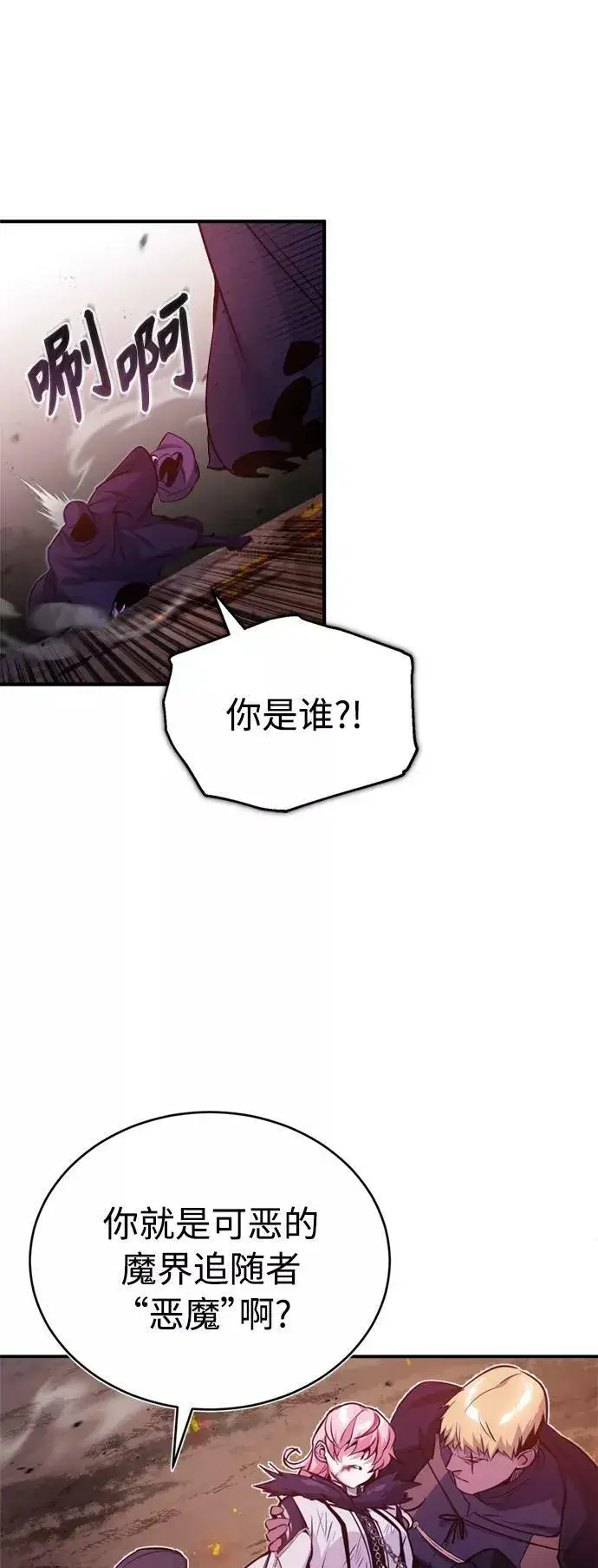 漫画《66666年后复活的黑魔法师》第50话 苏醒的灾难第12张图