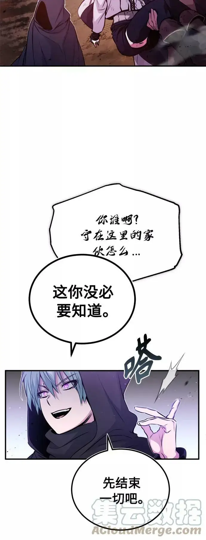漫画《66666年后复活的黑魔法师》第50话 苏醒的灾难第13张图
