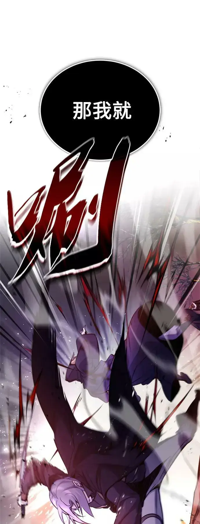 漫画《66666年后复活的黑魔法师》第50话 苏醒的灾难第14张图