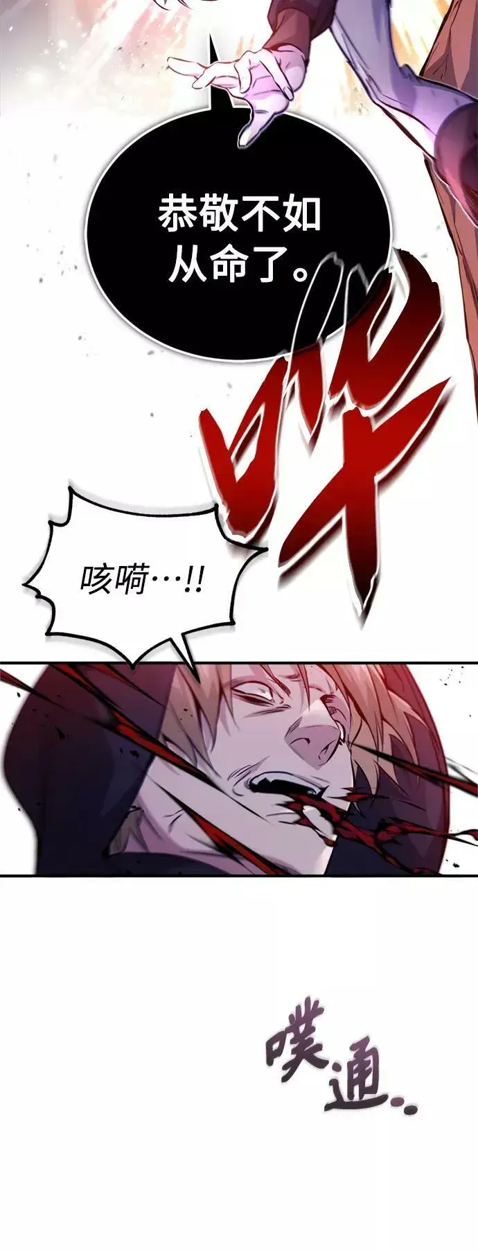 漫画《66666年后复活的黑魔法师》第50话 苏醒的灾难第15张图