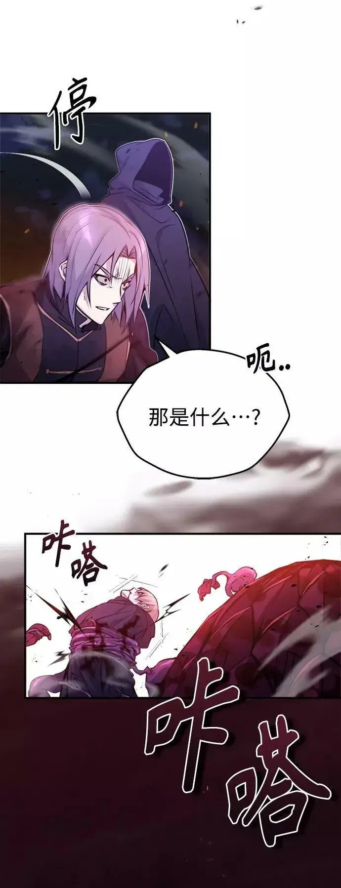 漫画《66666年后复活的黑魔法师》第50话 苏醒的灾难第20张图