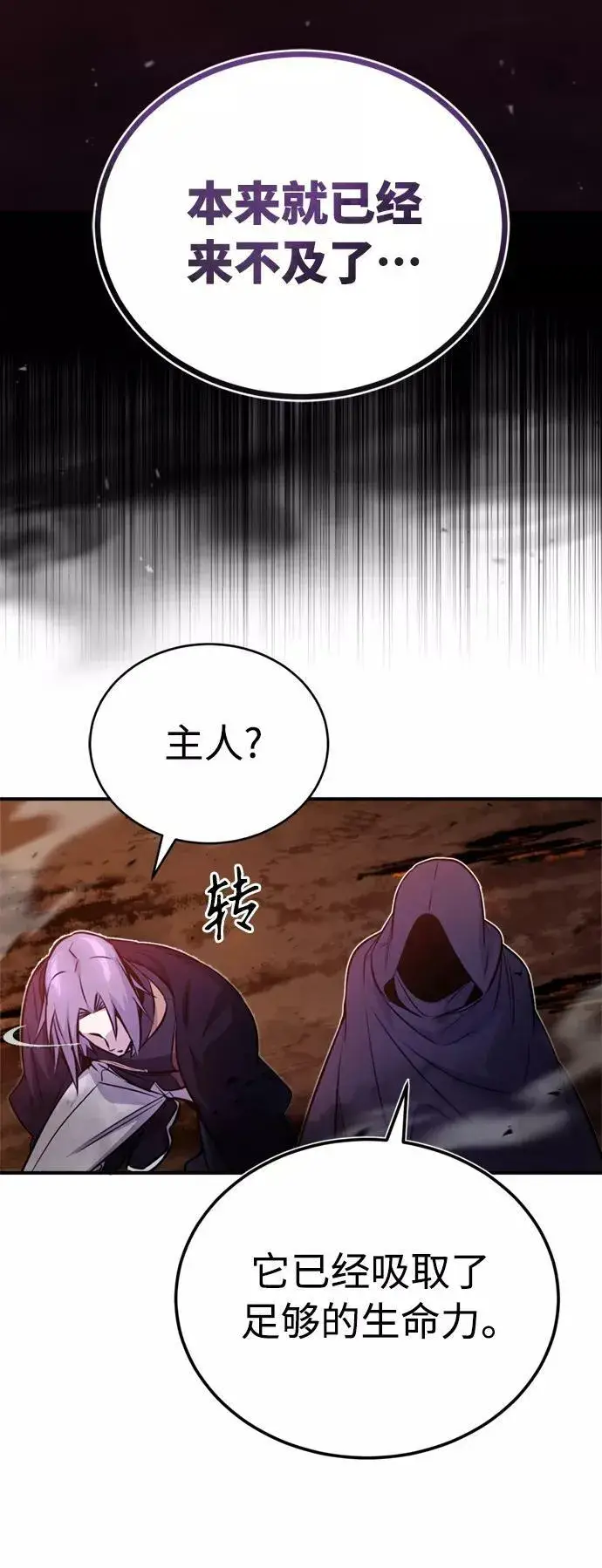 漫画《66666年后复活的黑魔法师》第50话 苏醒的灾难第21张图