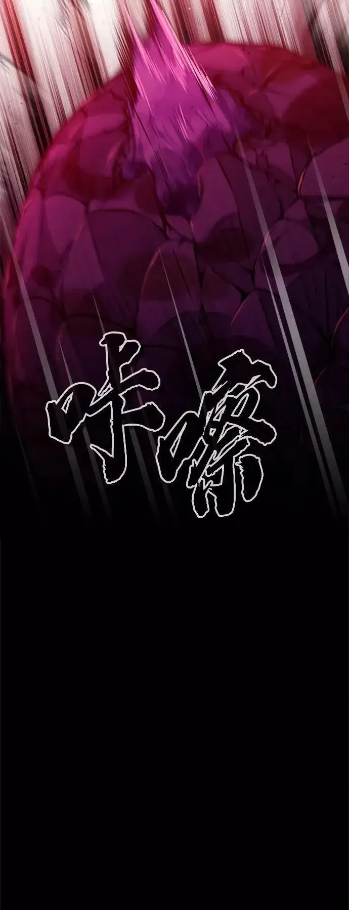 漫画《66666年后复活的黑魔法师》第50话 苏醒的灾难第23张图