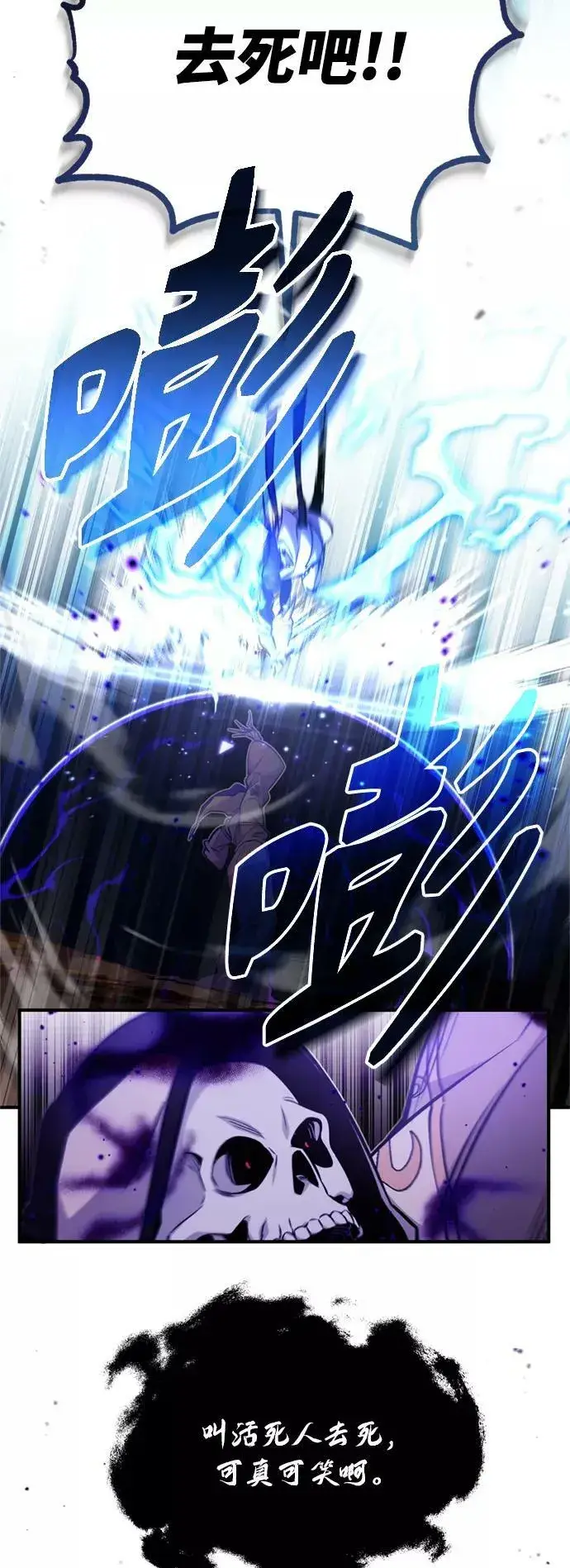 漫画《66666年后复活的黑魔法师》第50话 苏醒的灾难第26张图