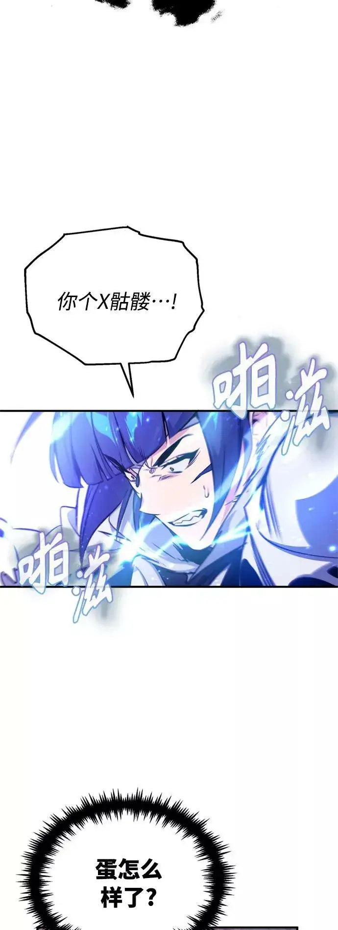 漫画《66666年后复活的黑魔法师》第50话 苏醒的灾难第27张图