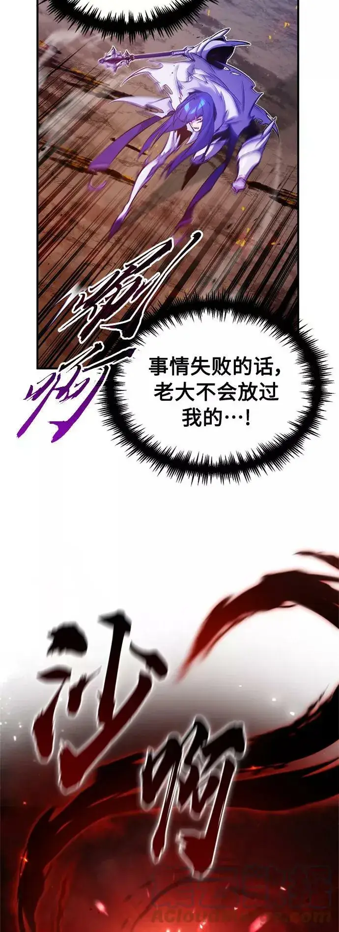 漫画《66666年后复活的黑魔法师》第50话 苏醒的灾难第28张图