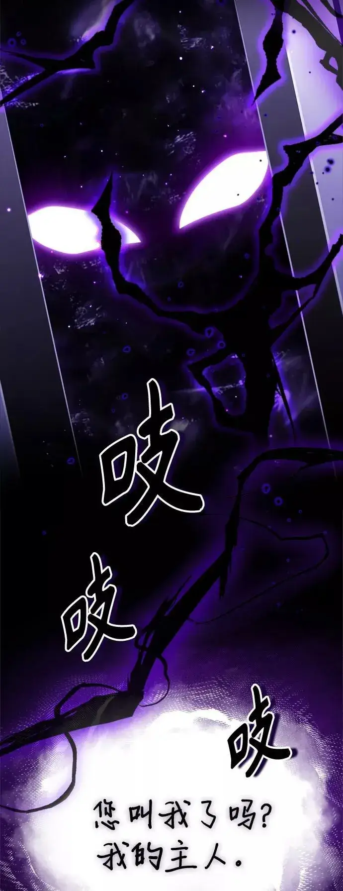 漫画《66666年后复活的黑魔法师》第50话 苏醒的灾难第3张图