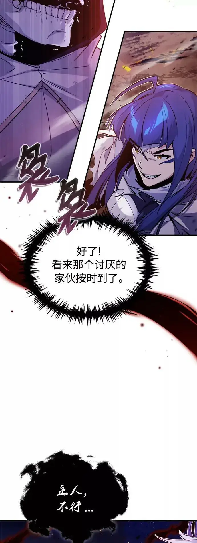 漫画《66666年后复活的黑魔法师》第50话 苏醒的灾难第30张图