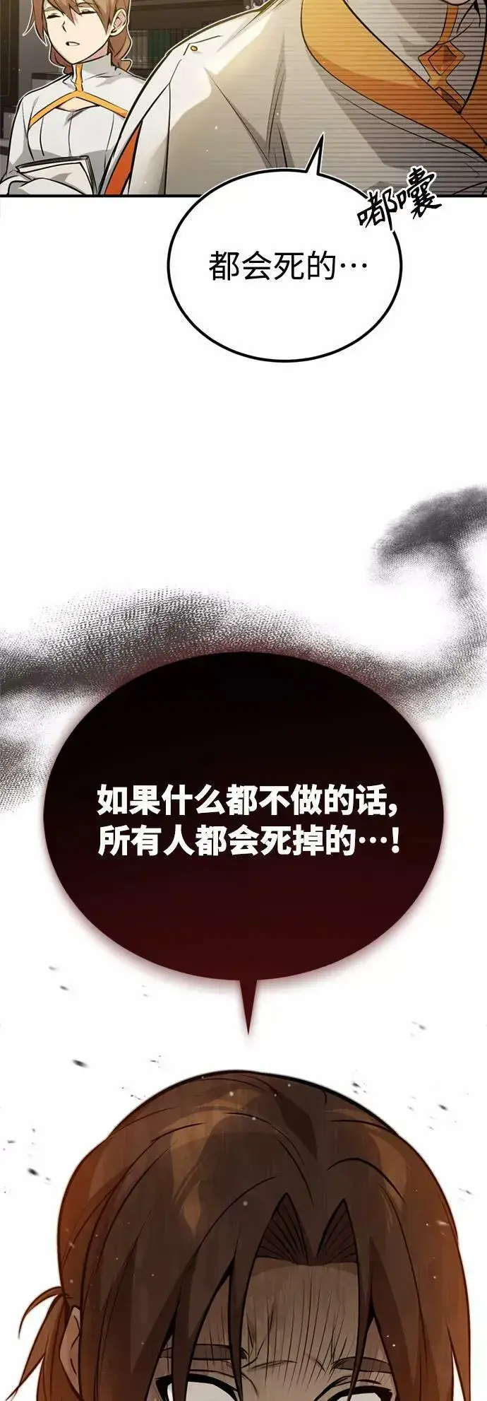 漫画《66666年后复活的黑魔法师》第50话 苏醒的灾难第35张图
