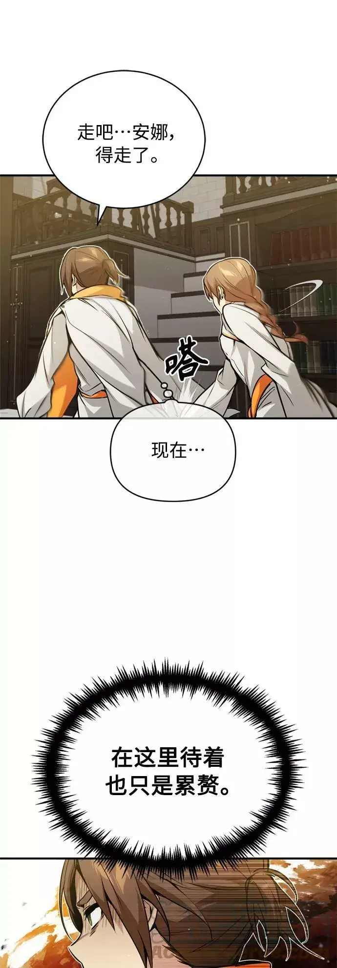 漫画《66666年后复活的黑魔法师》第50话 苏醒的灾难第37张图