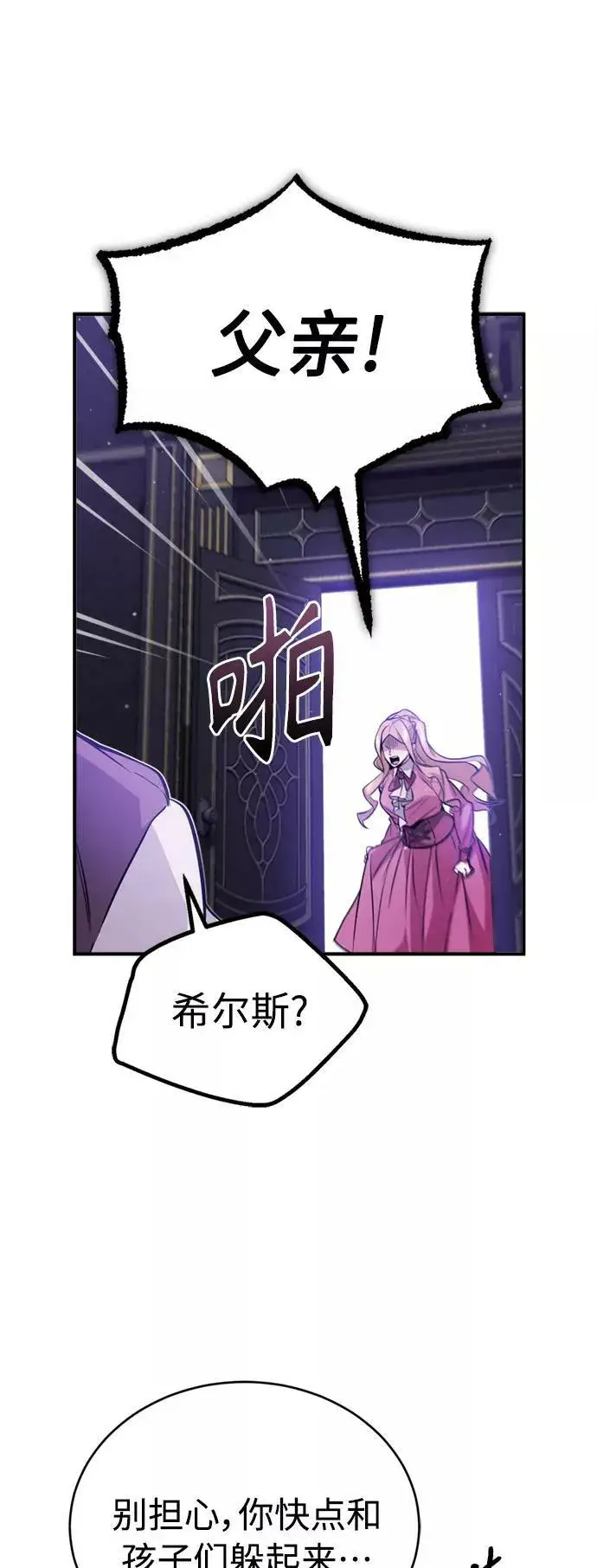 漫画《66666年后复活的黑魔法师》第50话 苏醒的灾难第41张图