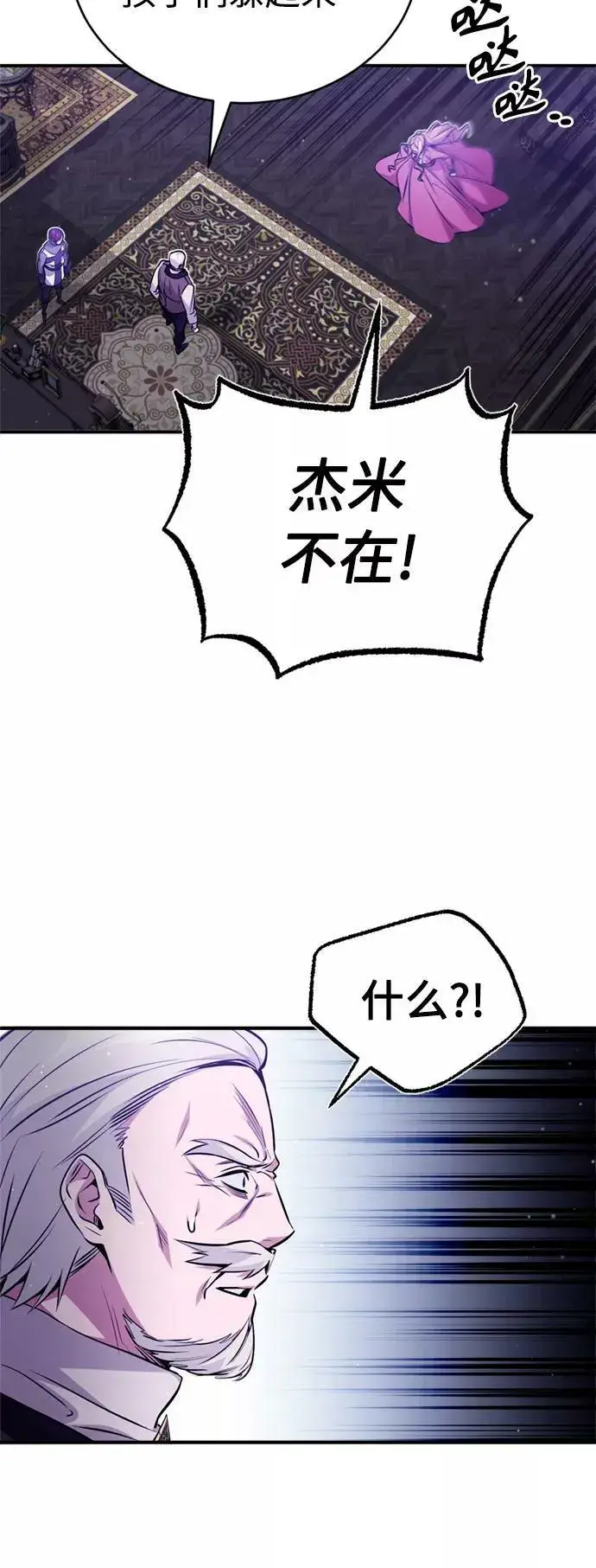漫画《66666年后复活的黑魔法师》第50话 苏醒的灾难第42张图