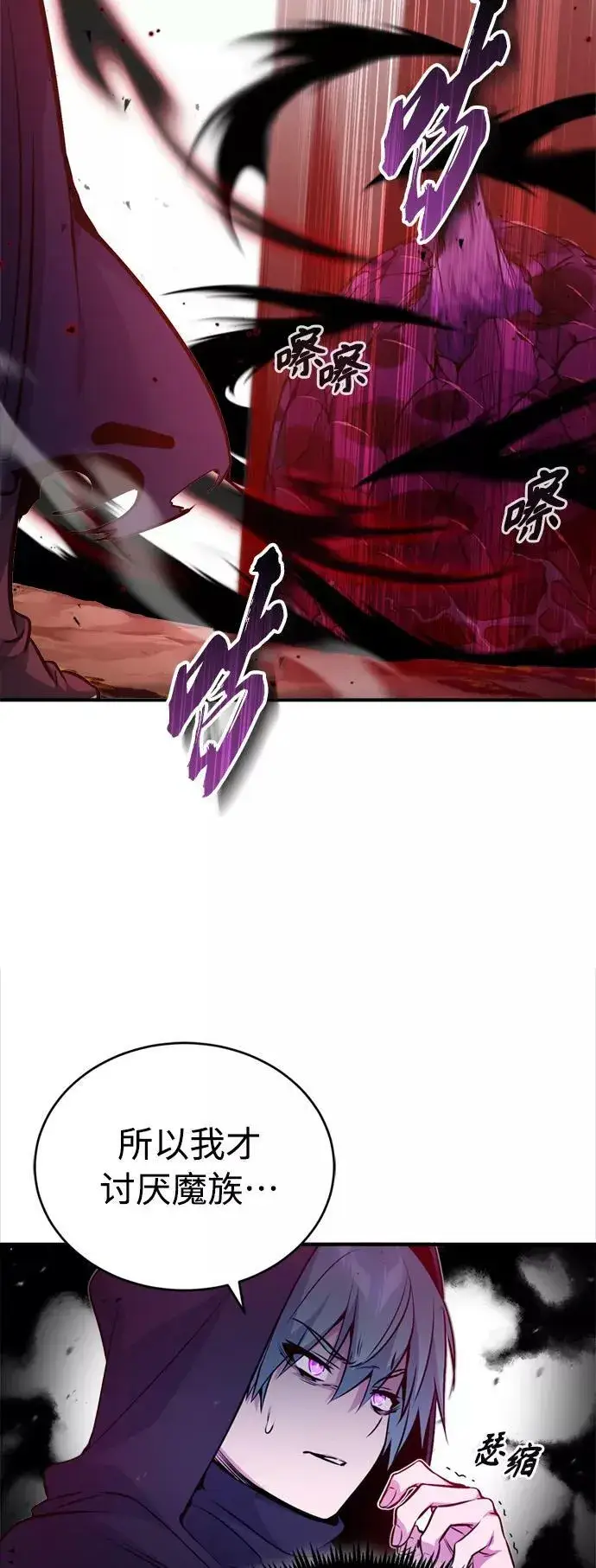 漫画《66666年后复活的黑魔法师》第50话 苏醒的灾难第45张图