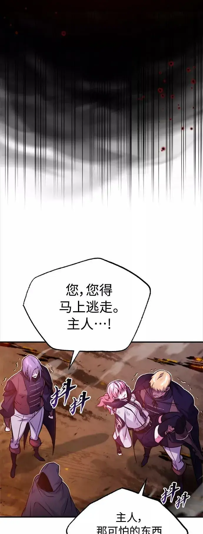漫画《66666年后复活的黑魔法师》第50话 苏醒的灾难第47张图