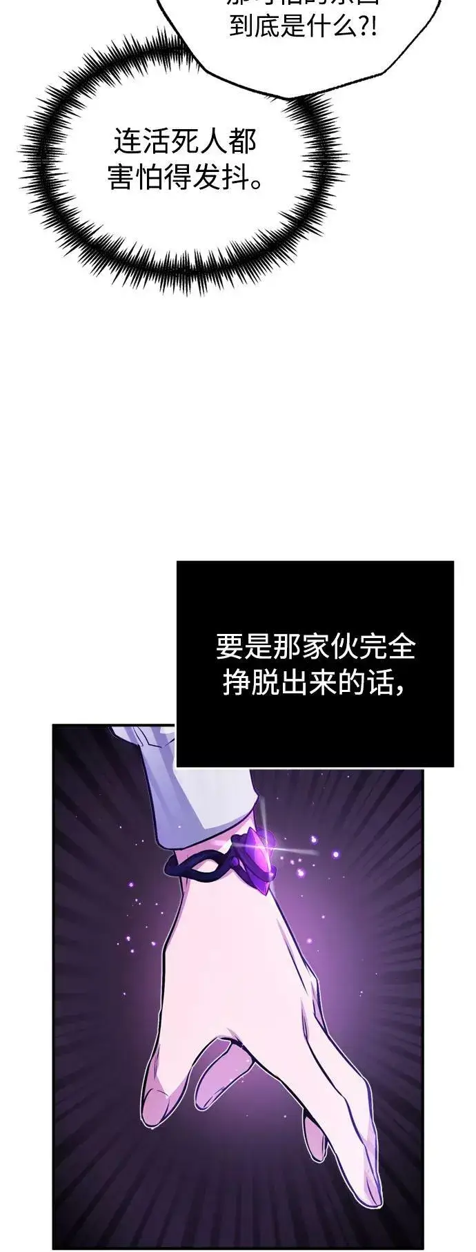 漫画《66666年后复活的黑魔法师》第50话 苏醒的灾难第48张图