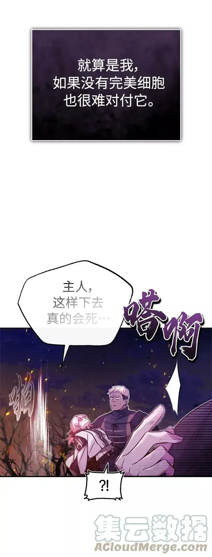 漫画《66666年后复活的黑魔法师》第50话 苏醒的灾难第49张图