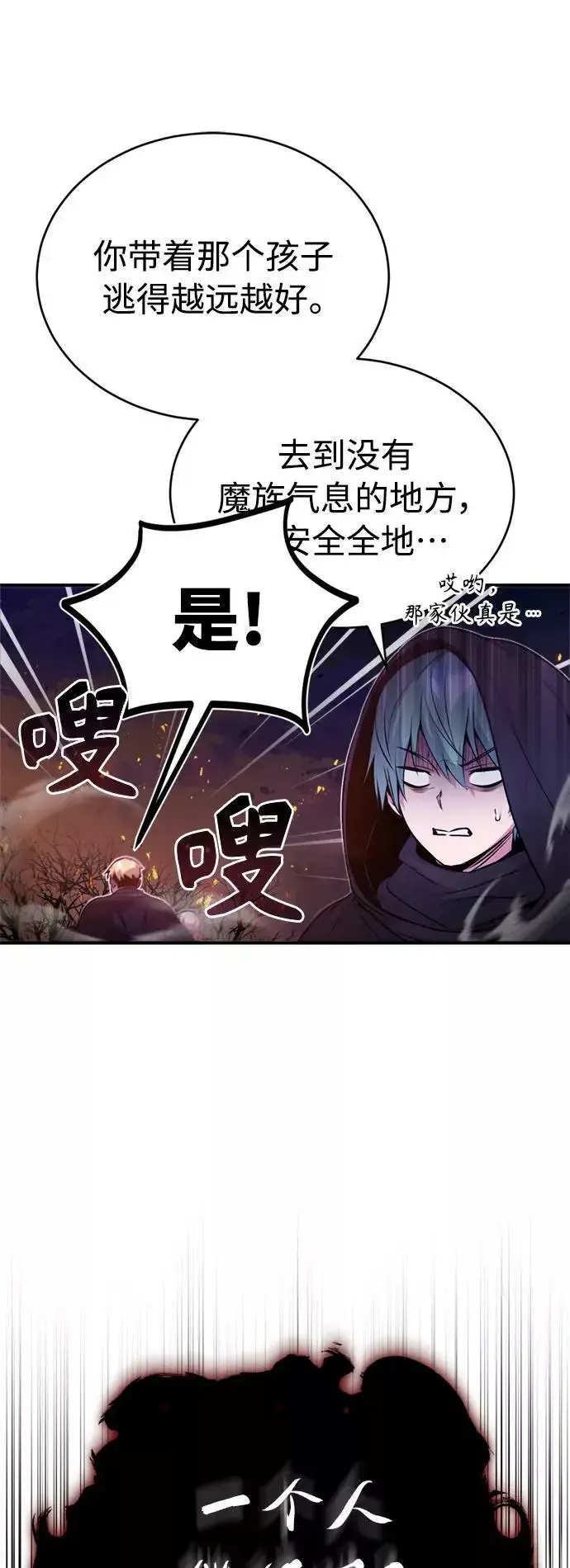 漫画《66666年后复活的黑魔法师》第50话 苏醒的灾难第50张图