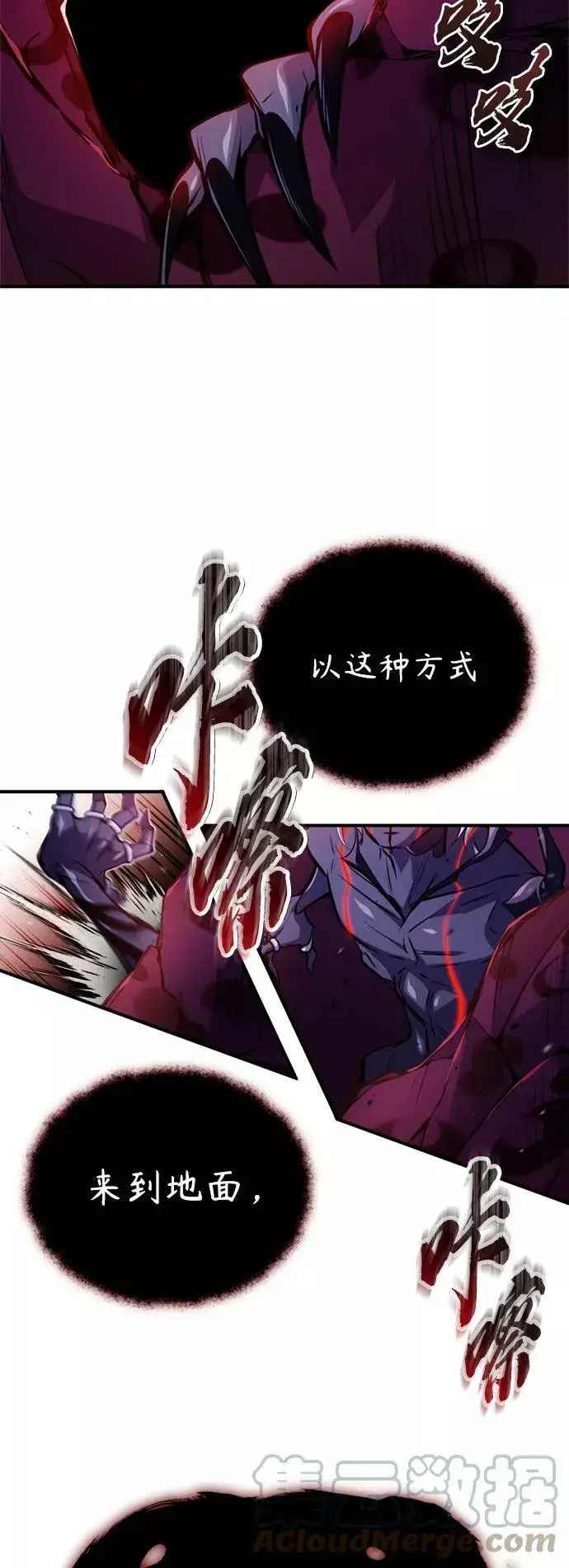 漫画《66666年后复活的黑魔法师》第50话 苏醒的灾难第52张图