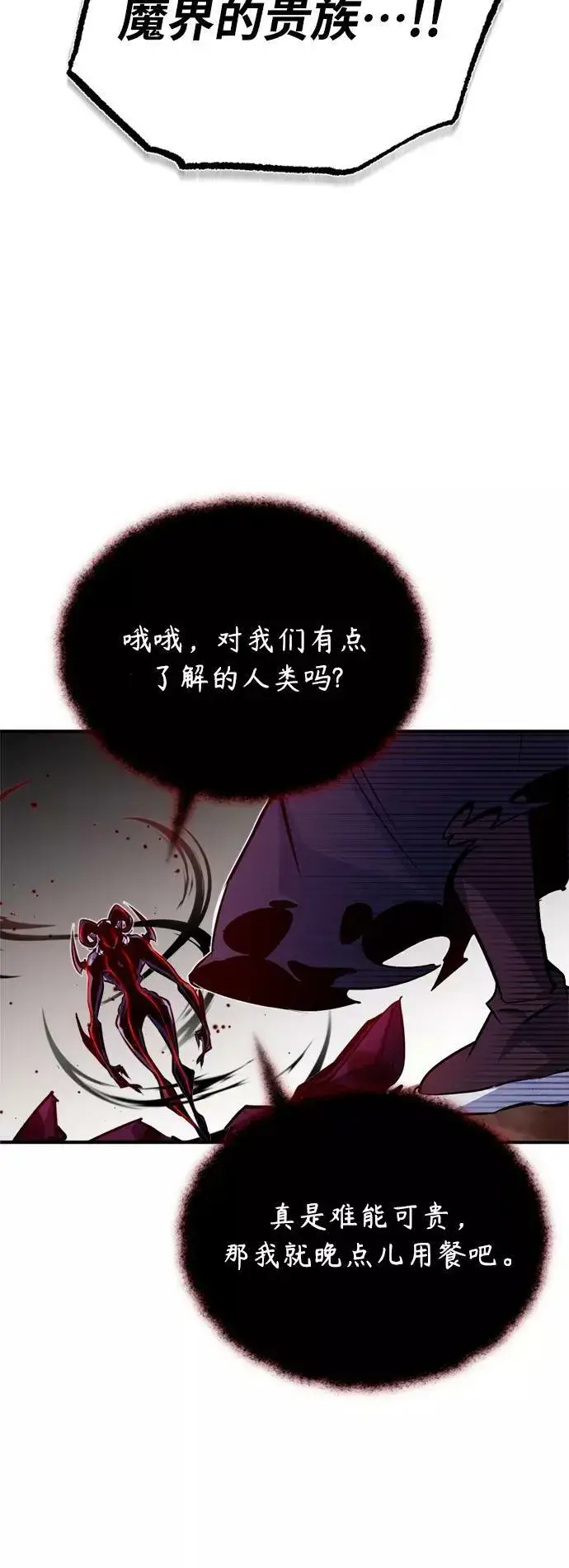 漫画《66666年后复活的黑魔法师》第50话 苏醒的灾难第54张图