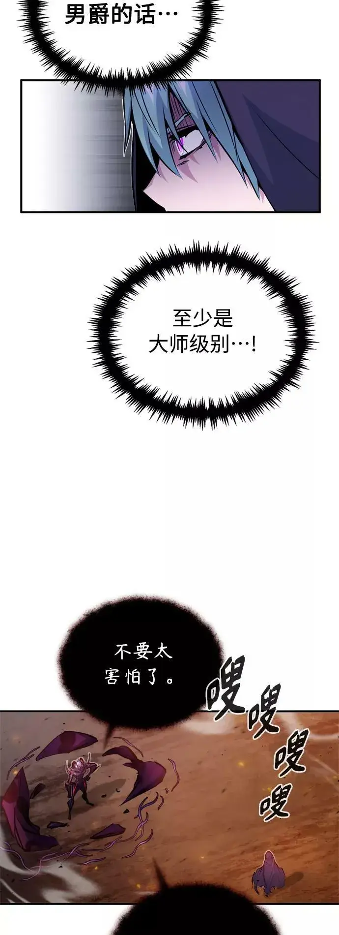 漫画《66666年后复活的黑魔法师》第50话 苏醒的灾难第56张图