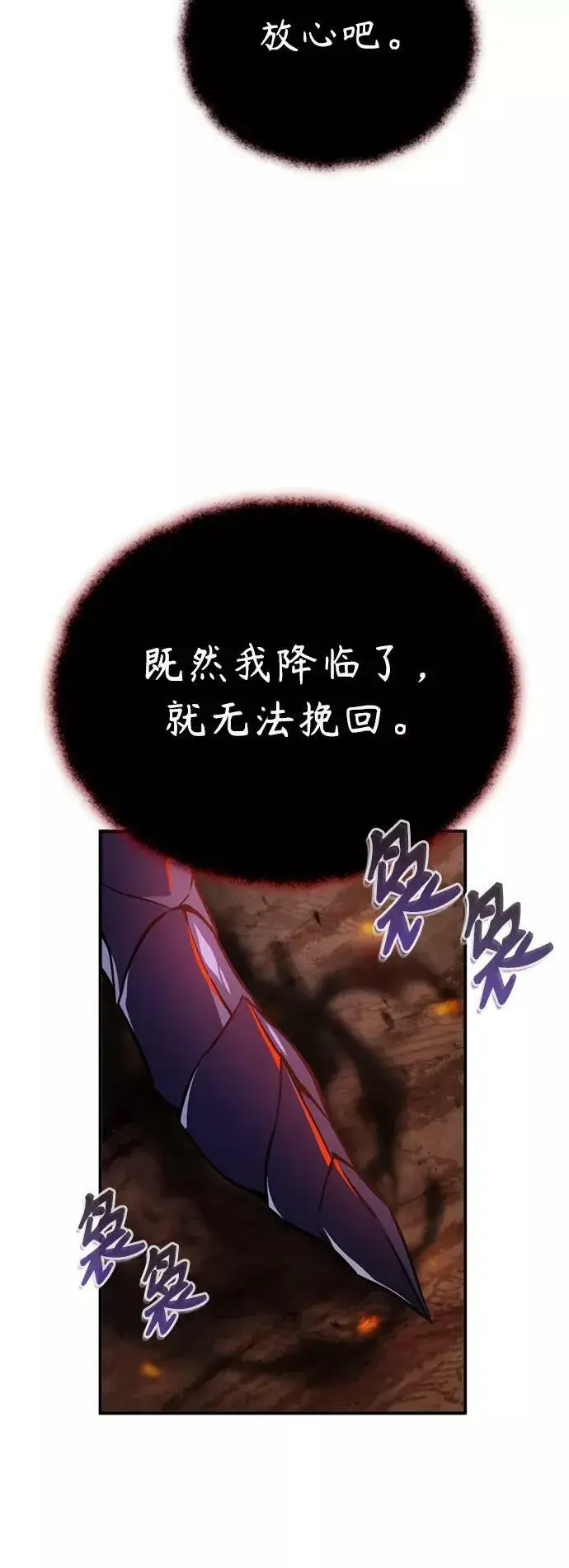 漫画《66666年后复活的黑魔法师》第50话 苏醒的灾难第57张图