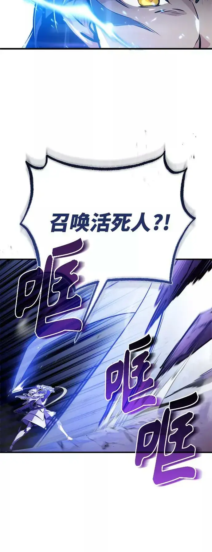 漫画《66666年后复活的黑魔法师》第50话 苏醒的灾难第6张图