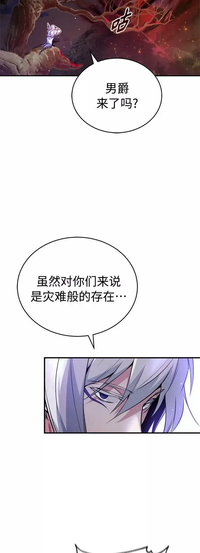 漫画《66666年后复活的黑魔法师》第50话 苏醒的灾难第65张图