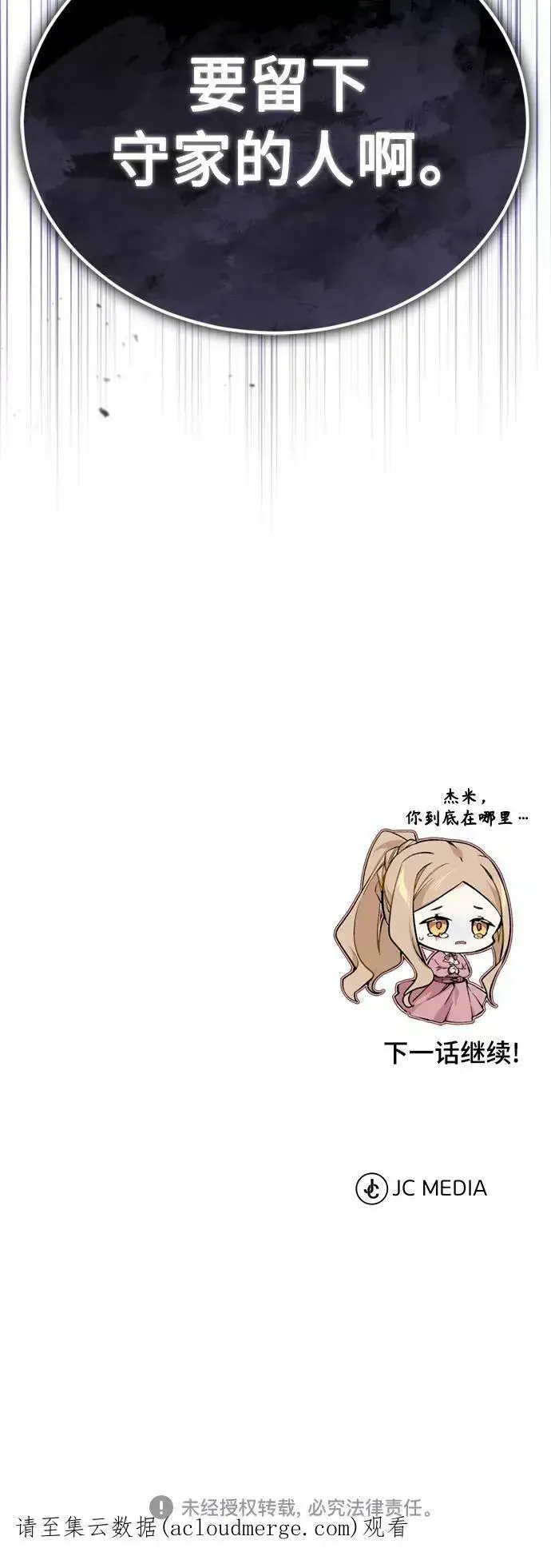 漫画《66666年后复活的黑魔法师》第50话 苏醒的灾难第68张图